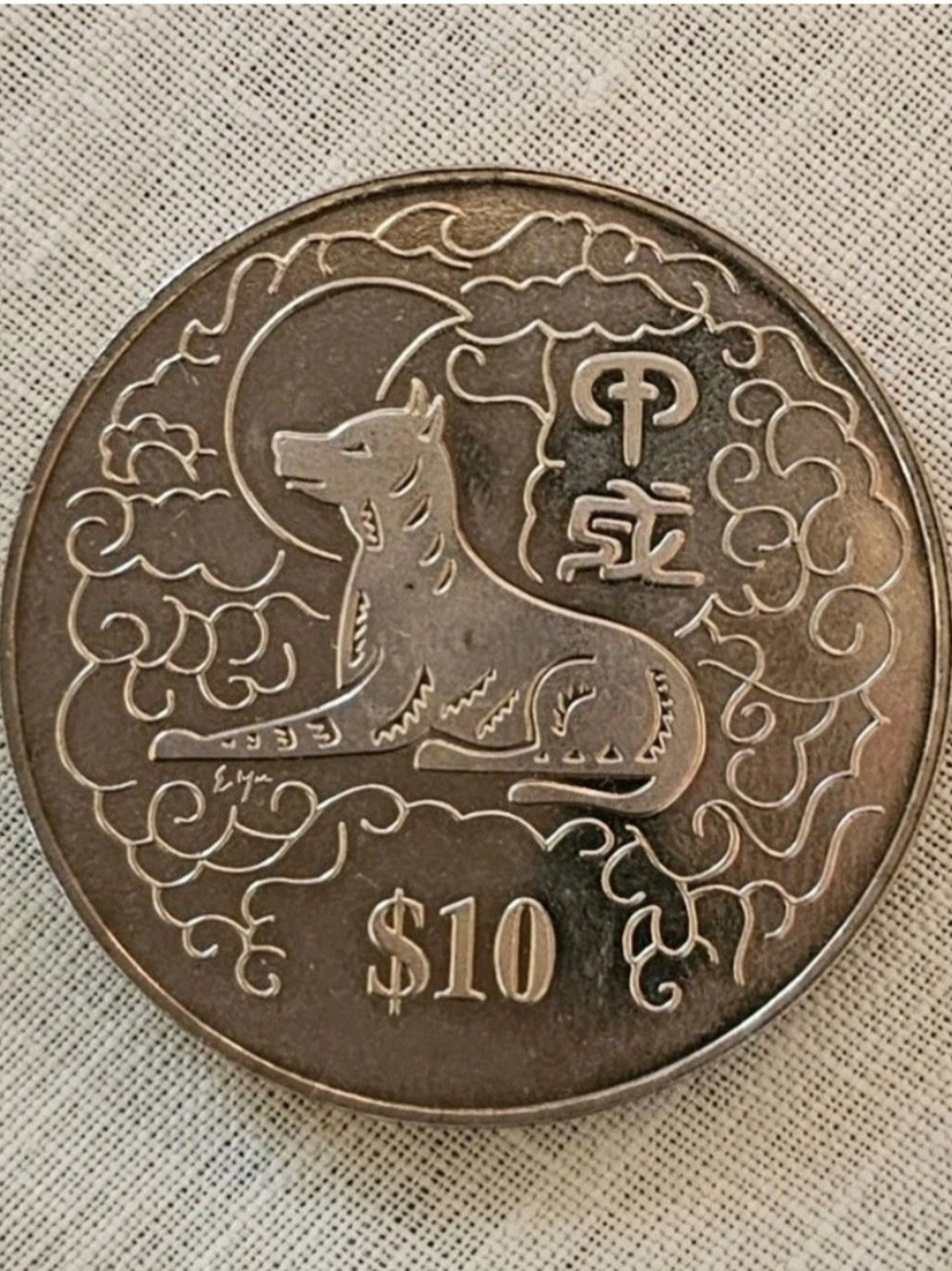 1994 Singapore $10 Year of the Dog Copper-Nickel Zodiac Coin KM#122